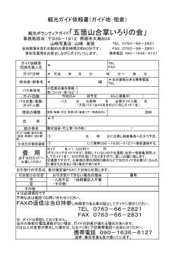 観光ボランティアガイド「五箇山合掌いろりの会」