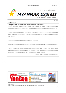 トップニュース 【経済】水力発電、石油天然ガス、鉱山採掘の投資、全体