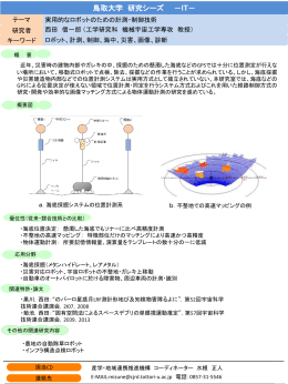 シーズPDF - 鳥取大学 産学・地域連携推進機構