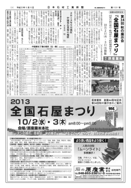 日本石材工業新聞9月15日号
