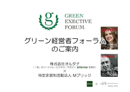 株式会社オルタナ &times; 特定非営利活動法人Mブリッジ