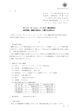 ブリッジ・モーション・トゥモロー株式会社の 株式取得
