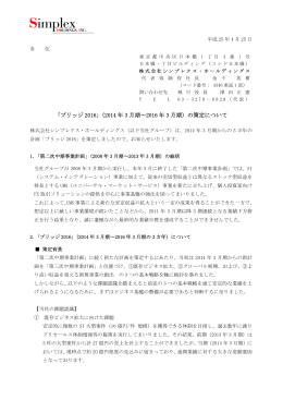 「ブリッジ 2016」（2014 年 3 月期～2016 年 3 月期）