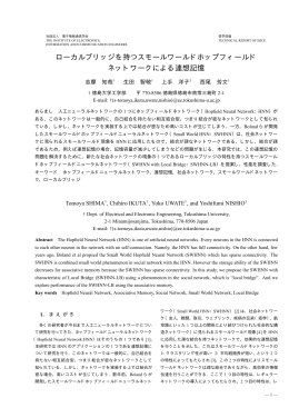 ローカルブリッジを持つスモールワールドホップフィールド