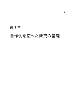 自作例を使った研究の基礎 - 認知言語学系研究室ホームページ