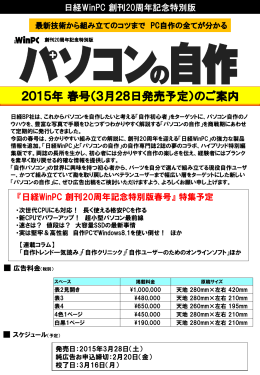 2015年 春号（3月28日発売予定）のご案内 - Nikkei BP AD Web 日経
