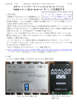 自作ｲﾝﾋﾟｰﾀﾞﾝｽ・ｱﾅﾗｲｻﾞｰ・ｱﾀﾞﾌﾟﾀｰと､Analog - 六兵衛道場
