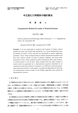 中立型むだ時間系の極計算法