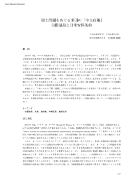 領土問題をめぐる米国の「中立政策」