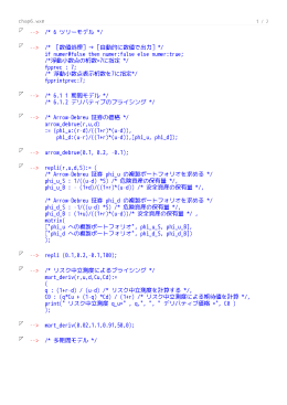テキスト第6章Maximaスクリプト
