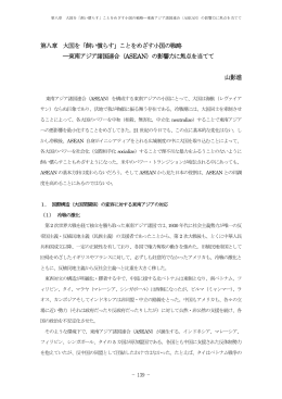 大国を「飼い慣らす」ことをめざす小国の戦略