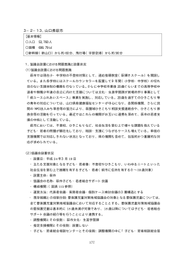 3－2－13．山口県萩市 (PDF形式:119KB)