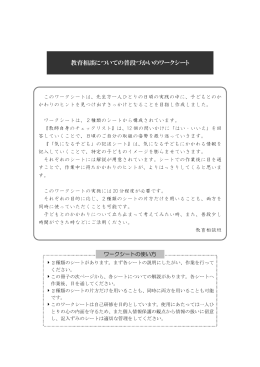 教育相談についての普段づかいのワークシート