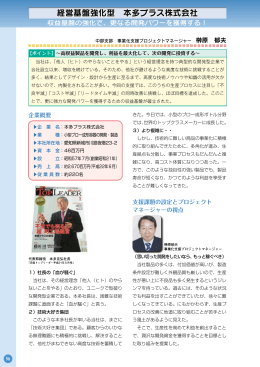 経営基盤強化型 本多プラス株式会社 - 中小企業ビジネス支援サイト J