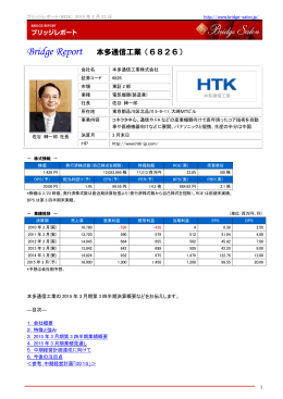 Bridge Report 本多通信工業（6826）