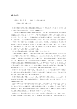 47.称名寺 色 光 山 称 名 寺