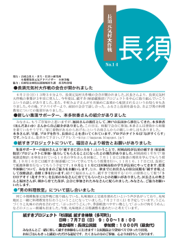 長須ニュース14(PDF文書)