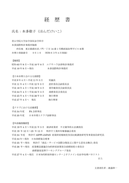 経歴 - PA会ホームページ