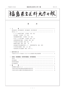第 95 号 - 福島県立医科大学
