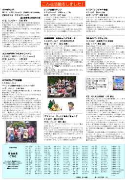 ダウンロード - ガールスカウト兵庫県連盟