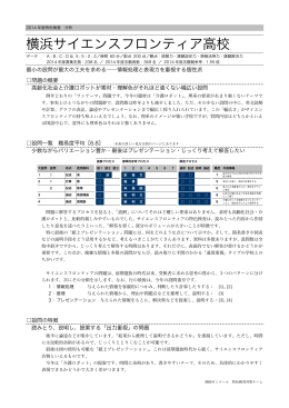 横浜サイエンスフロンティア高校
