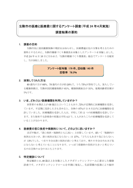 アンケート調査結果の要約