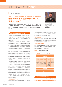 販売データと商品データベースの 活用について
