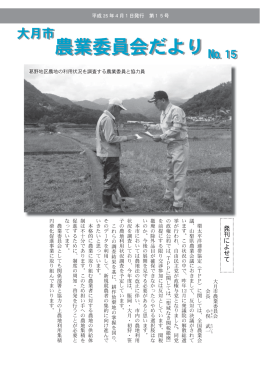 （No15）農業委員会だより