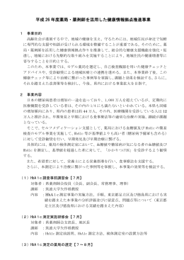 平成 26 年度薬局・薬剤師を活用した健康情報拠点推進事業