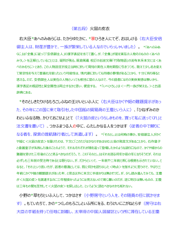 （第五段）火鼠の皮衣 右大臣*あへのみあらじは、たから