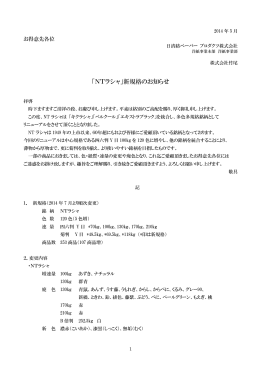 「NTラシャ」新規格のお知らせ - takeopaper.com