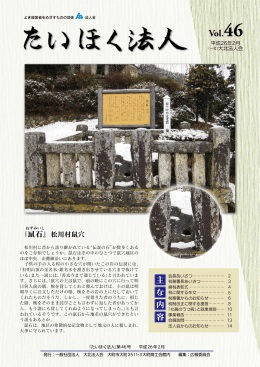 たいほく法人Vol.46