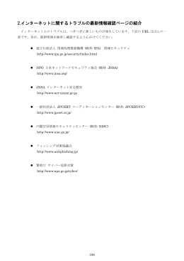 2.インターネットに関するトラブルの最新情報確認ページの紹介