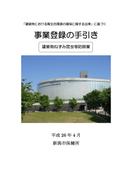 事業登録の手引き