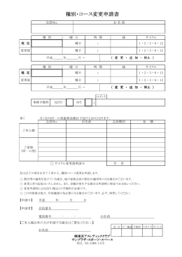 休会・退会・種別変更申請書 - TACサンプラザ スポーツスペース