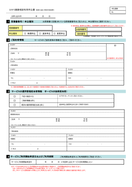 1 見積書番号 / 申込種別 2 ご契約者情報 3 サービス