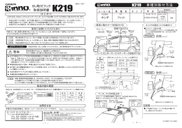 車種別取付方法