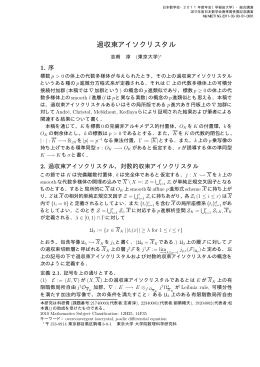 過収束アイソクリスタル