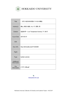 -35℃ の過冷却状態までの水の構造