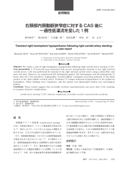右頚部内頚動脈狭窄症に対する CAS 後に 一過性低灌流を呈した 1 例