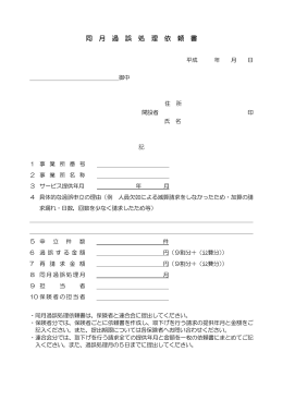 同月過誤処理依頼書