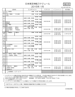 日本東京神殿スケジュール 2015年 1月