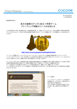 英文の読解力アップに役立つ学習ゲーム 『リーディング神殿』リリースの
