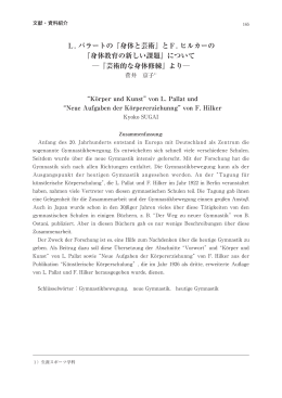 身体と芸術 - びわこ成蹊スポーツ大学