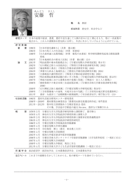 安藤 哲 - 宇都宮短期大学