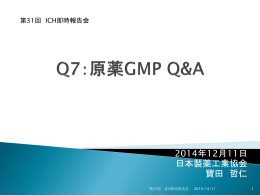 2014年12月11日 日本製薬工業協会 寶田 哲仁