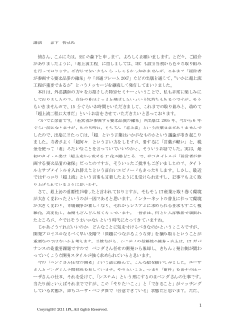講演 森下 哲成氏 皆さん、こんにちは。SEC の森下と申します。よろしく