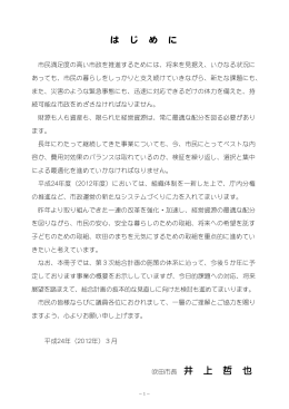 吹田市長 井 上 哲 也