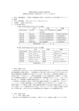 氏名 所属 役職 研究代表者 井出哲 東京大学大学院理学系 研究科 准