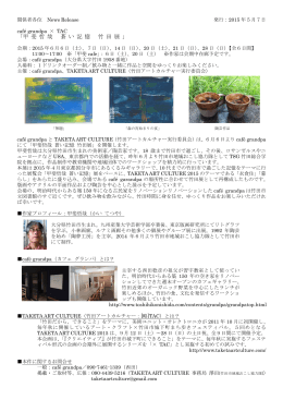 「甲 斐 哲 哉 蒼 い 記 憶 竹 田 展 」